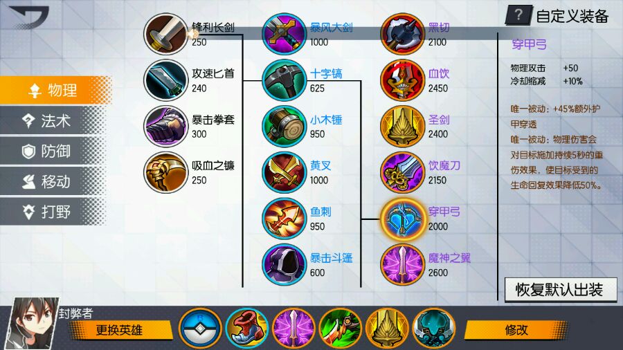 次元大作战 桐人详细攻略 桐人出装顺序及打野玩法攻略