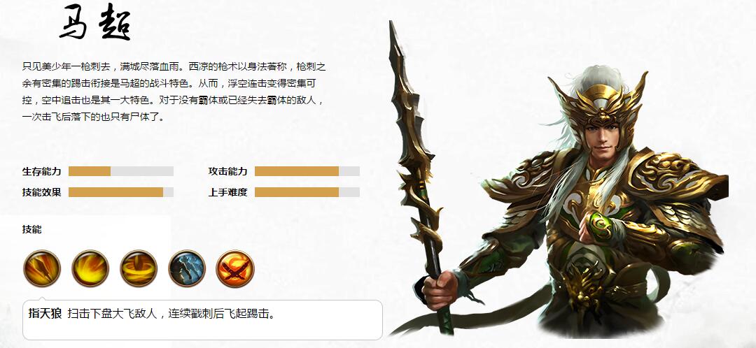 极无双马超武将详解 天赋及将星技能加点推荐