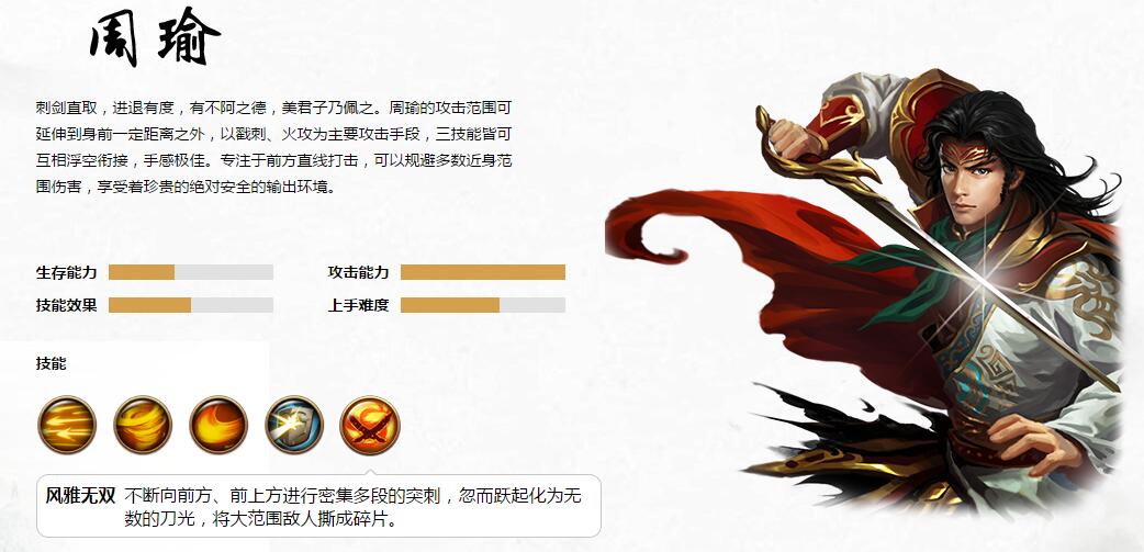 极无双周瑜武将详解 天赋及将星技能加点推荐