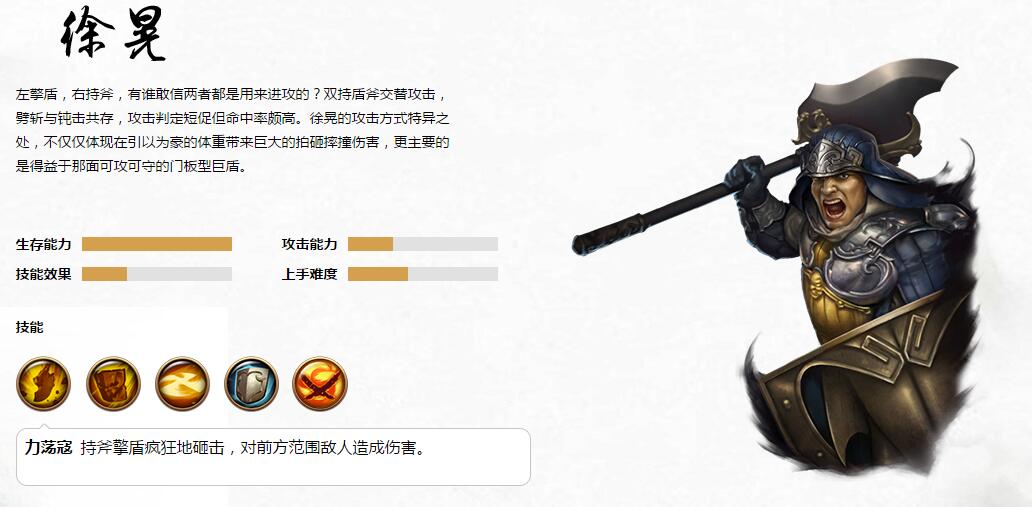 极无双徐晃武将详解 天赋及将星技能加点推荐