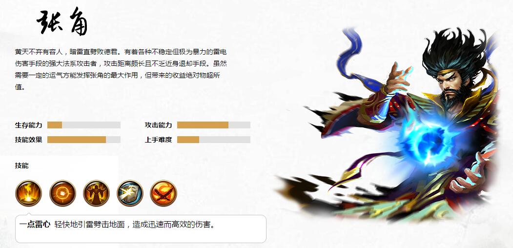 极无双张角武将详解 天赋及将星技能加点推荐