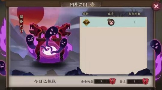 阴阳师 阴界之门打法详解 阴界之门奖励是什么