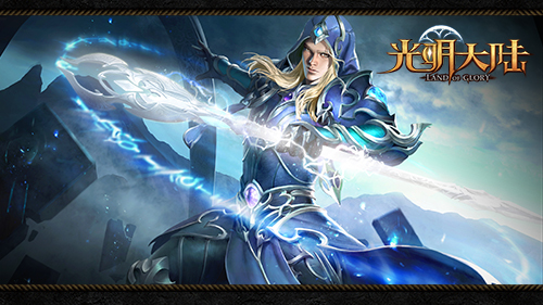 光明大陆攻略 快速升级指南