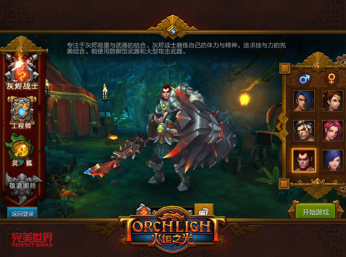 火炬之光手游 灰烬战士技能组合详解