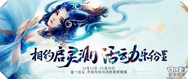 灵山奇缘启灵测试说明 灵山奇缘启灵测试告玩家书