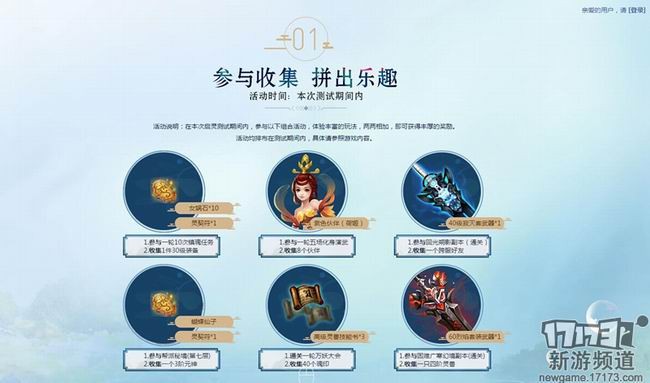 灵山奇缘启灵测试活动攻略 灵山奇缘启灵测试有什么活动