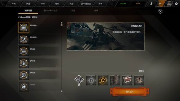 创世战车,Crossout