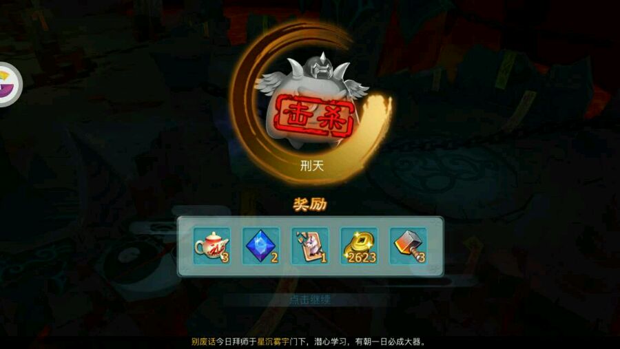 仙剑奇侠传3D回合伏魔攻略 三星刑天怎么打