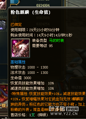 御龙在天马时装