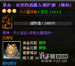 御龙在天黄金装备