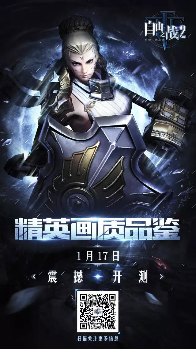 自由之战2什么时候测试 1月17日开启首测