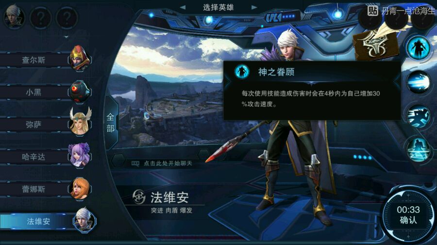 自由之战2法维安攻略 技能加点及出装详解