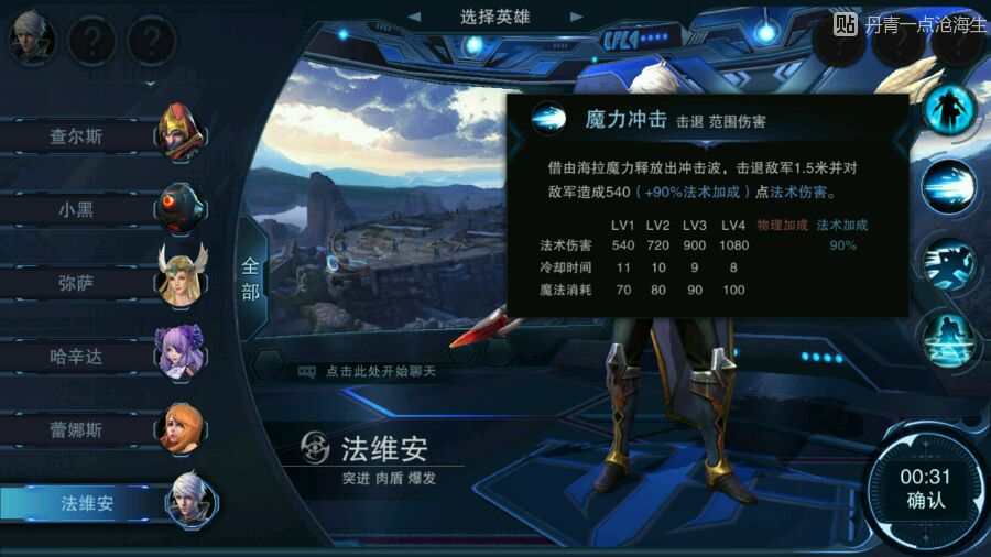 自由之战2法维安攻略 技能加点及出装详解