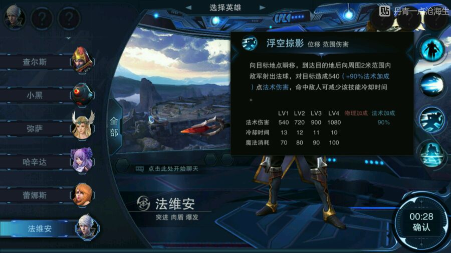 自由之战2法维安攻略 技能加点及出装详解