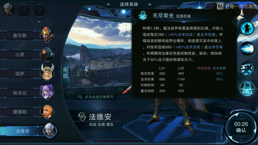 自由之战2法维安攻略 技能加点及出装详解