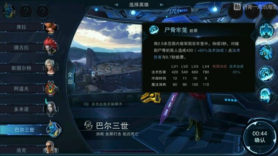 自由之战2巴尔三世攻略 出装及技能加点指南