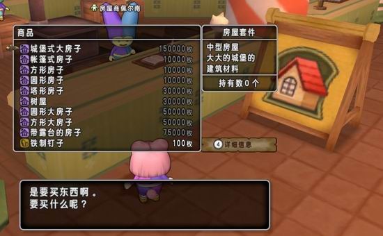 勇者斗恶龙X房屋系统介绍 勇者斗恶龙X住宅村系统