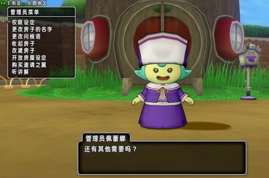 勇者斗恶龙X房屋系统介绍 勇者斗恶龙X住宅村系统