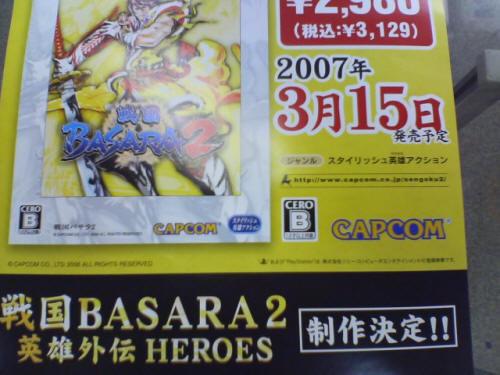 PS2《战国BASARA2 英雄外传》即将发表