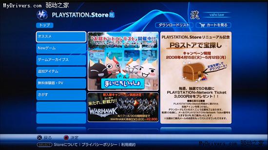 PS3 2.30版固件发布