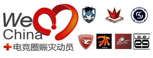 电子竞技圈赈灾动员活动即将启动