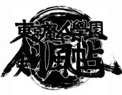 东京魔人