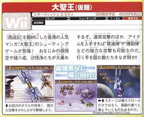 齐天大圣降临 Wii《大圣王》公开 