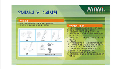 韩国专家表示:Wii是韩国人发明的! 韩国专家表示:Wii是韩国人发明的!