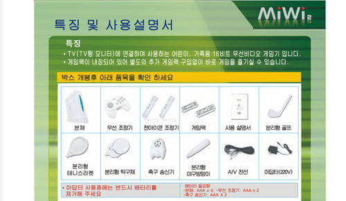 韩国专家表示:Wii是韩国人发明的! 韩国专家表示:Wii是韩国人发明的!