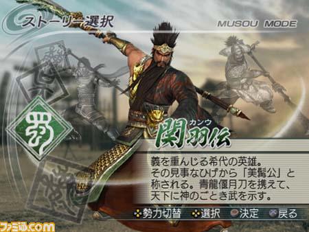 《真三国无双5 Special》强化登场 《真三国无双5 Special》强化登场