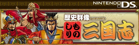 历史群像 博学三国志