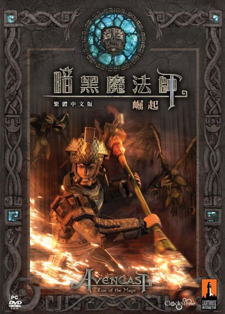 暗黑魔法师:崛起 暗黑魔法师:崛起