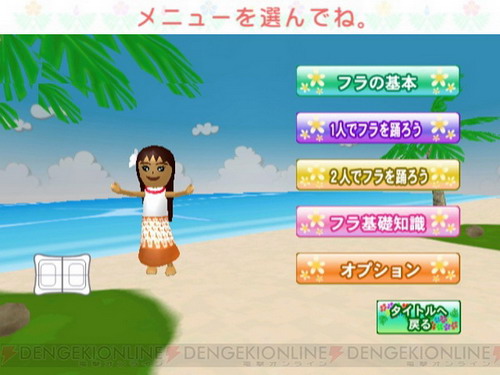 草裙舞 Wii