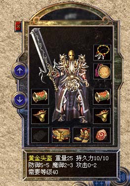 传奇黄金头盔升级全区更新后开放