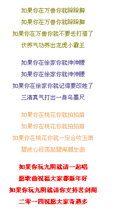 “九阴真经”拍手歌 祝所有玩家新年快乐