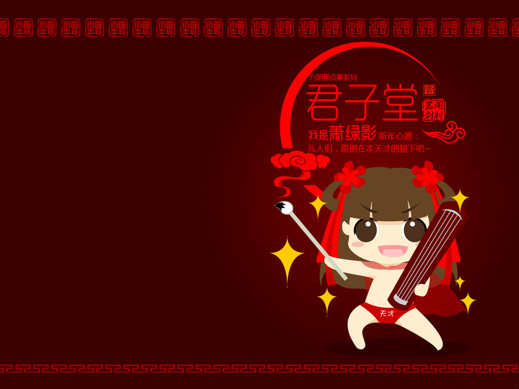 马年新气象 “九阴真经”马年新春壁纸