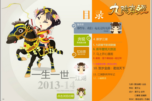 展望2014 九阴真经电子杂志全新出炉