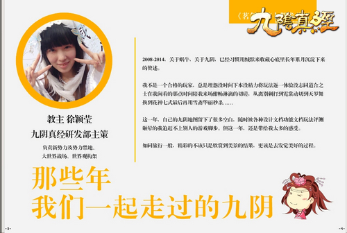 展望2014 九阴真经电子杂志全新出炉