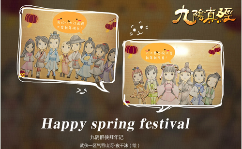 展望2014 九阴真经电子杂志全新出炉