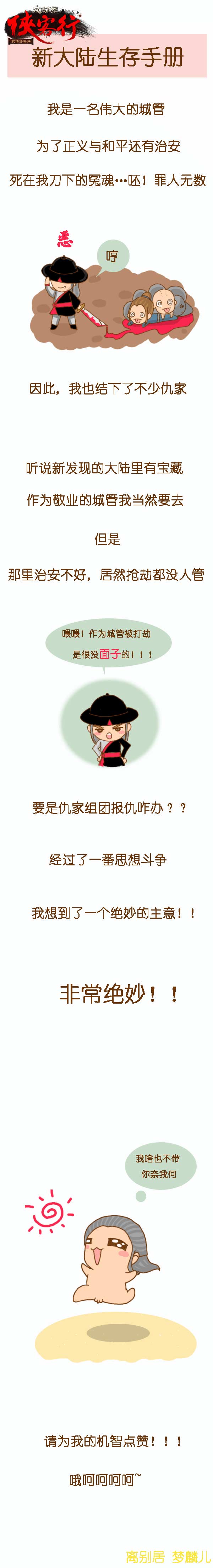 九阴真经侠客行爆笑生存手册 九阴真经侠客行爆笑生存手册