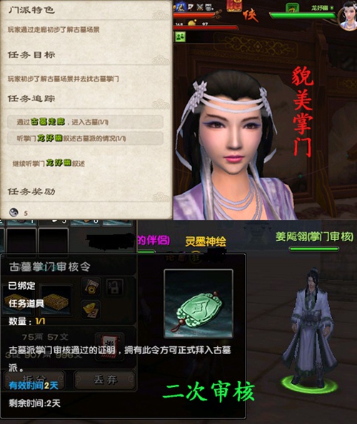 九阴真经墓影刀歌攻略之非武当弟子入古墓派流程 九阴真经墓影刀歌攻略之非武当弟子入古墓派流程