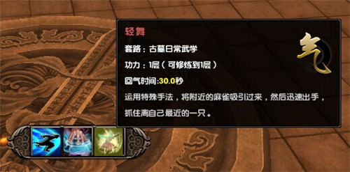 麻雀轻舞 九阴古墓派捕鸟玩法心得分享