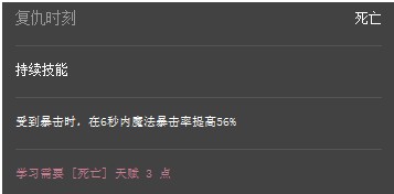 上古世纪选天赋 死亡天赋技能评级