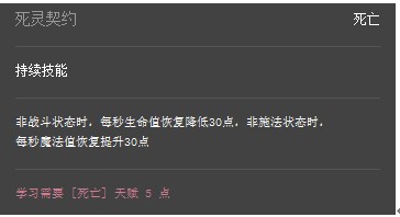 上古世纪选天赋 死亡天赋技能评级