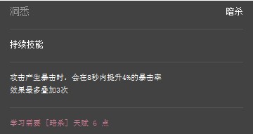 上古世纪暗杀天赋技能评级 教你如何选技能