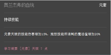 上古世纪元素天赋技能评级 教你如何选技能 上古世纪元素天赋技能评级 教你如何选技能
