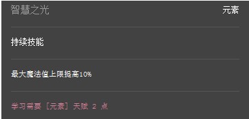 上古世纪元素天赋技能评级 教你如何选技能 