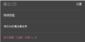 上古世纪元素天赋技能评级 教你如何选技能 上古世纪元素天赋技能评级 教你如何选技能