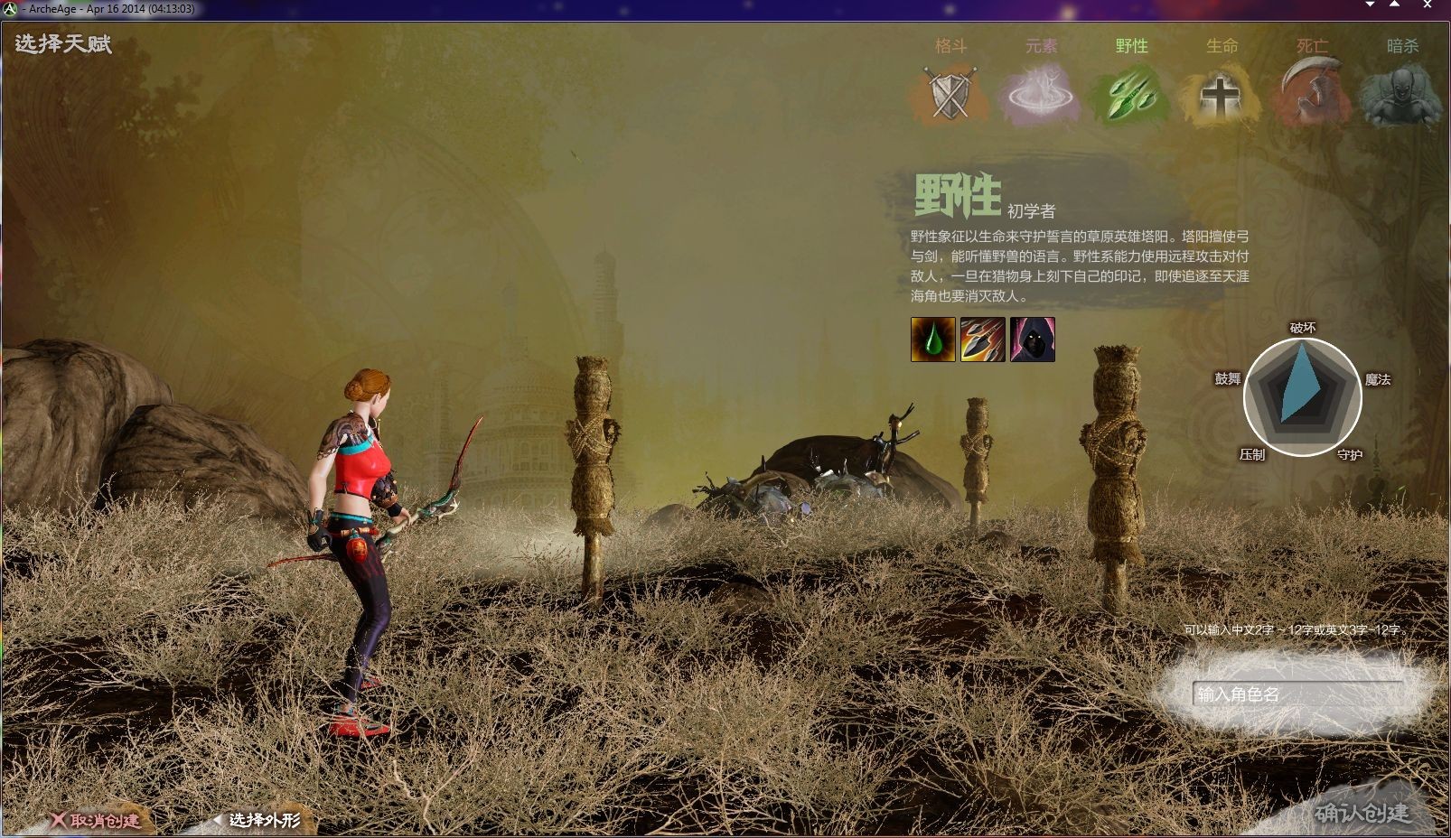 《上古世纪》人物创建体验 天赋组成120职业