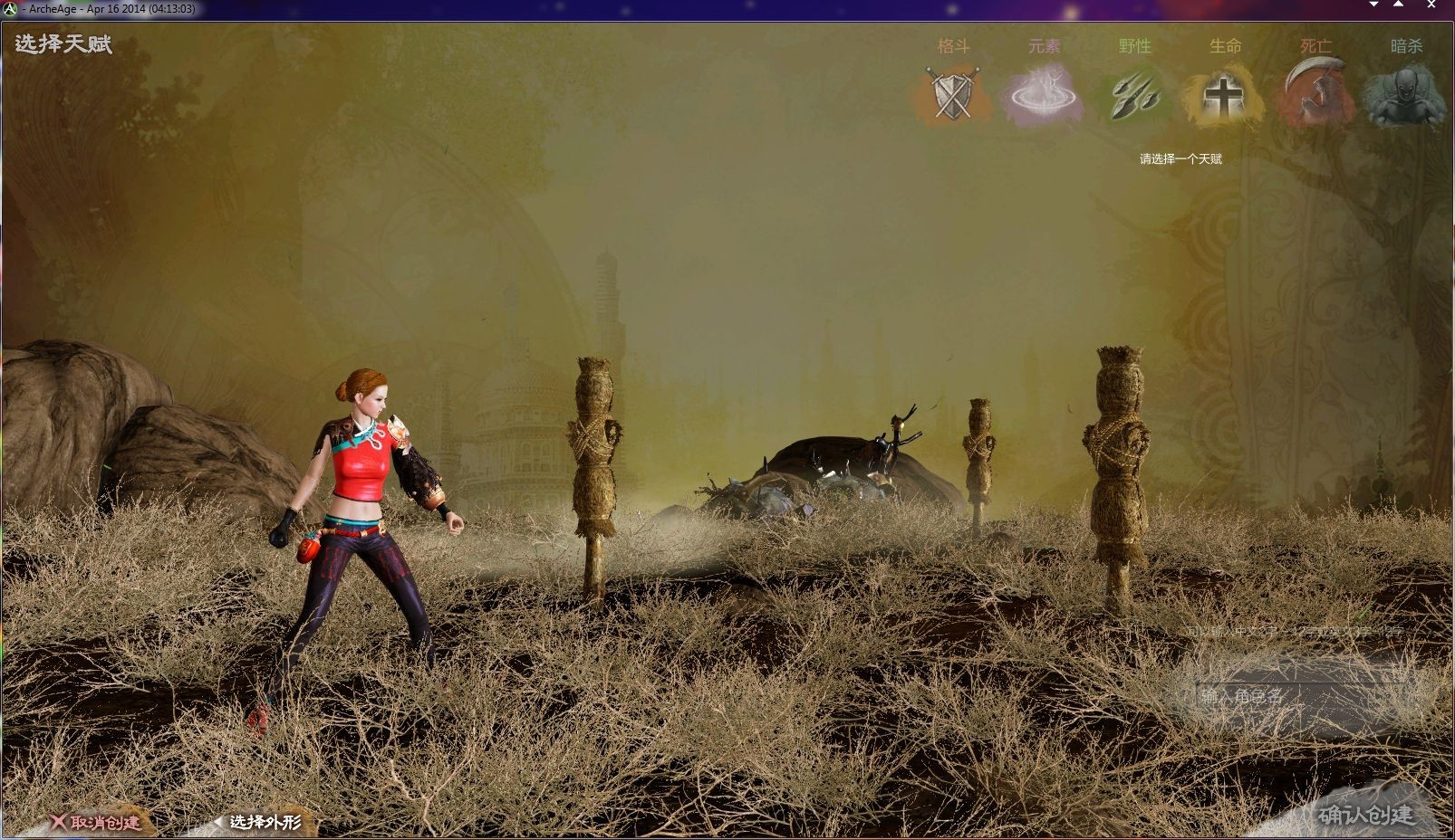 《上古世纪》人物创建体验 天赋组成120职业